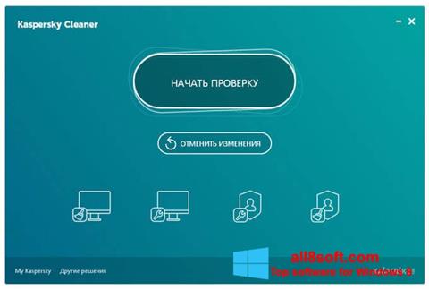 Снимак заслона Kaspersky Cleaner Windows 8