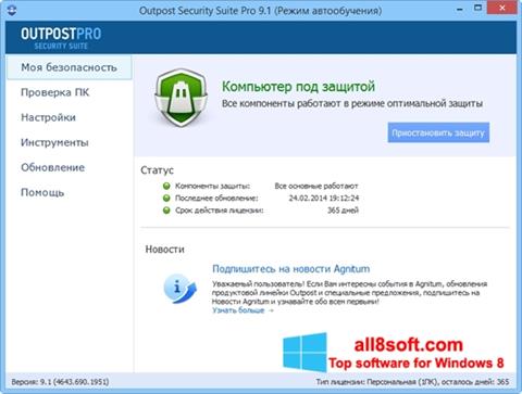 Снимак заслона Outpost Security Suite PRO Windows 8