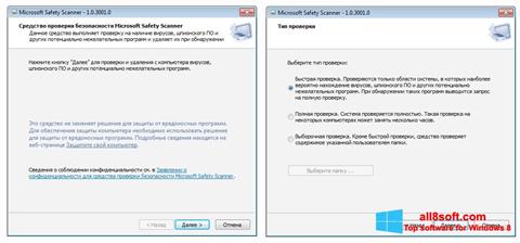 Снимак заслона Microsoft Safety Scanner Windows 8
